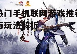 三、角色扮演游戏:《剑网3》