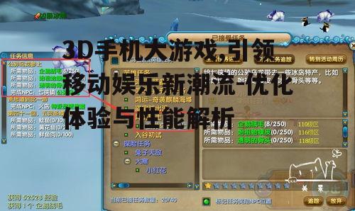 三、优化游戏体验的技巧