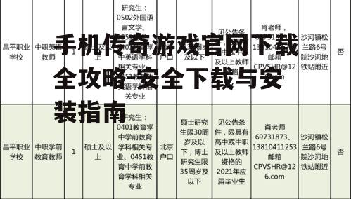 三、下载前的准备工作