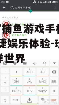 917捕鱼游戏手机版,便捷娱乐体验-玩转海洋世界