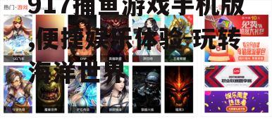 二、游戏特色