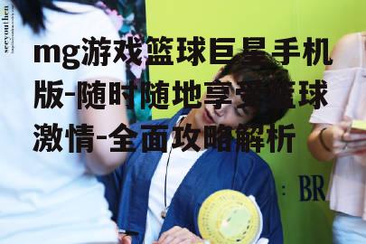 三、玩法介绍