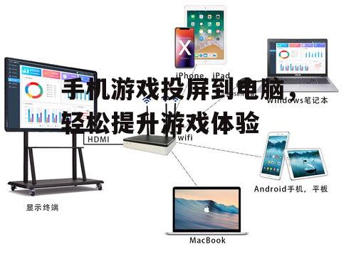 二、使用无线投屏功能