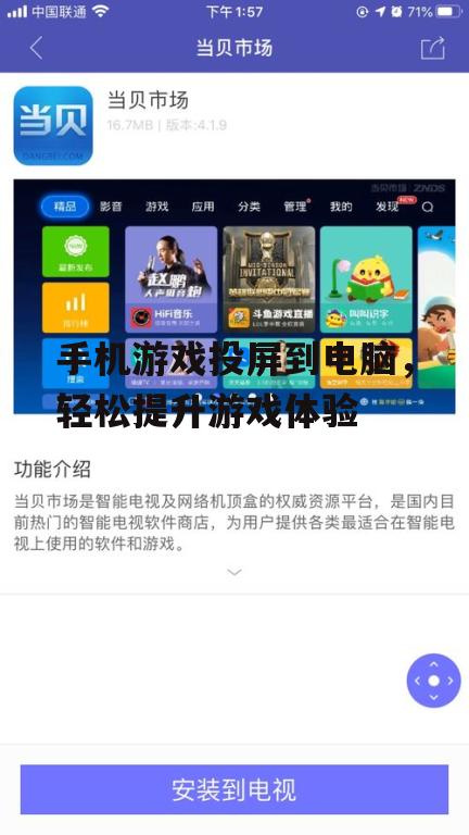三、使用第三方软件投屏