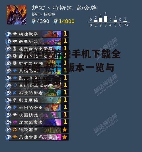 水浒传游戏手机下载全攻略-热门版本一览与下载步骤