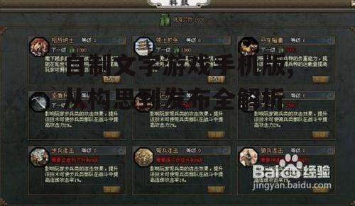 自制文字游戏手机版,从构思到发布全解析