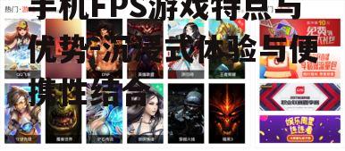 二、游戏类型与内容丰富