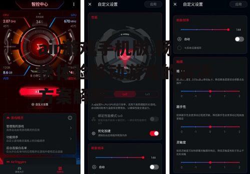 三、如何优化air游戏手机版的游戏体验