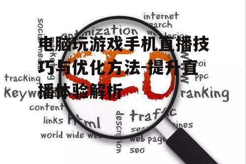 二、优化网络环境