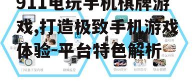 二、平台的安全性与稳定性