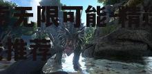三、生存冒险游戏:《方舟:生存进化》