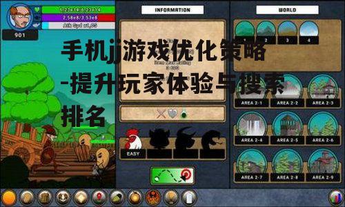 三、丰富游戏内容和挑战性