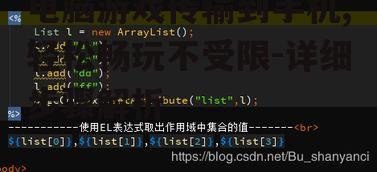 二、使用模拟器传输游戏