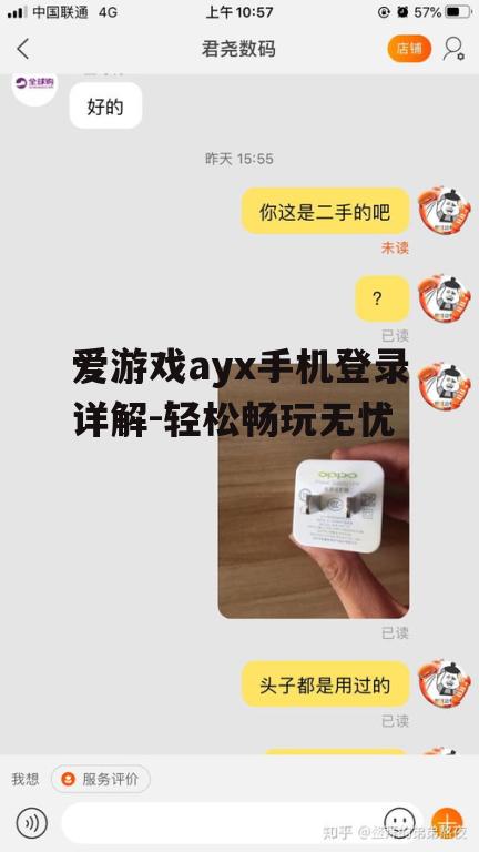 爱游戏ayx手机登录详解-轻松畅玩无忧