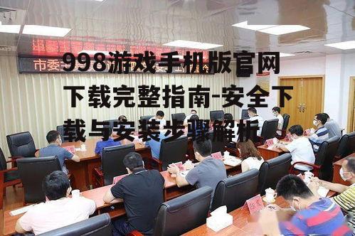 三、如何确保下载安全?