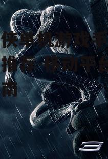 2. 蜘蛛侠:迈尔斯·莫拉莱斯 (Spider-Man: Miles Morales)