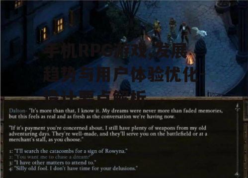 二、手机RPG游戏的剧情设计