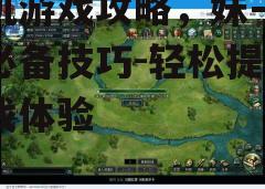 三、善用游戏内道具和资源