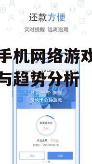 二、澳门手机网络游戏类型与特点