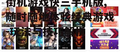 二、游戏玩法介绍