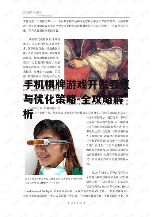 二、游戏设计与开发