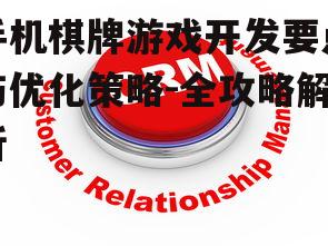 三、用户体验优化