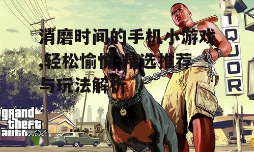 二、游戏的可玩性和挑战性