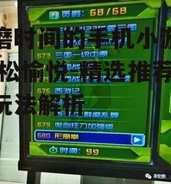 三、游戏时长与休息间隔