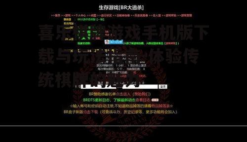 喜乐棋牌游戏手机版下载与玩法指南-体验传统棋牌的魅力