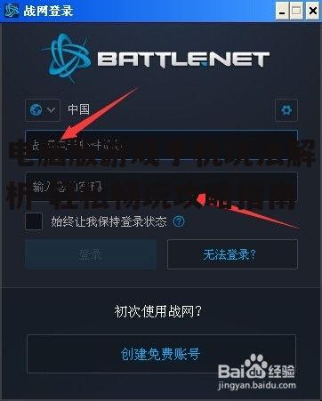 二、安装游戏客户端