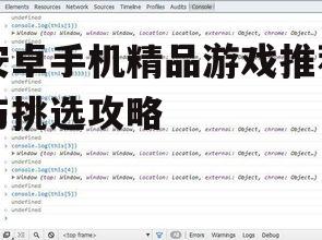 二、关注游戏性能与兼容性