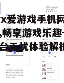三、优质的用户体验