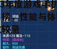三、续航能力:持久作战,无忧畅玩