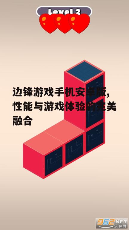 三、边锋游戏手机安卓版的使用技巧