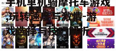 二、游戏优势