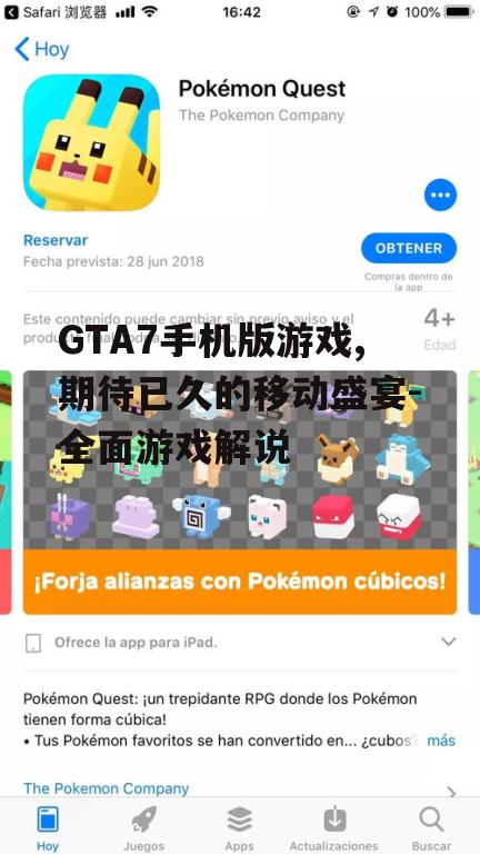 GTA7手机版游戏,期待已久的移动盛宴-全面游戏解说