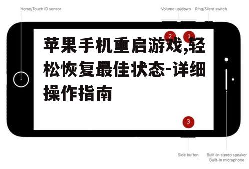 三、强制重启手机