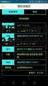 二、性价比之王:游戏体验与预算兼顾
