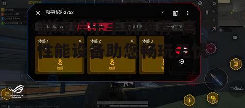 三、独特设计游戏手机:个性化体验