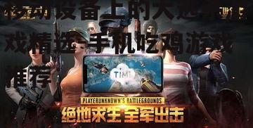 2. 绝地求生:全军出击