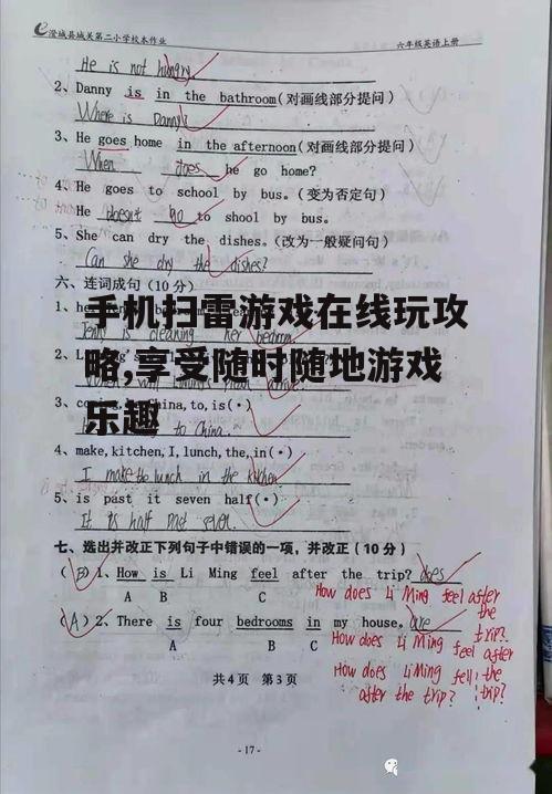 三、如何提高扫雷游戏的技巧