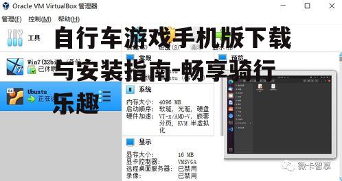 三、安装游戏与设置