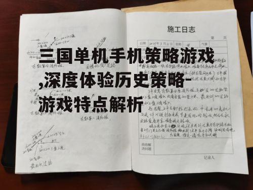 三、角色发展与技能树