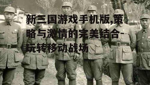 三、如何提升游戏体验