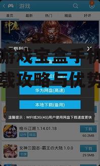二、如何免费下载爱吾游戏宝盒手机版
