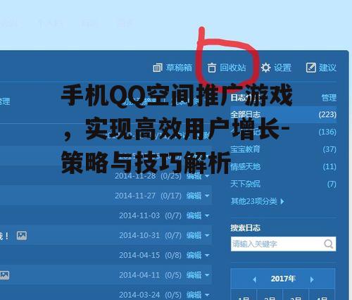 手机QQ空间推广游戏，实现高效用户增长-策略与技巧解析