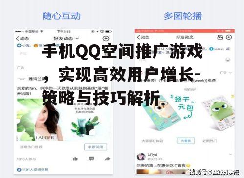 三、利用QQ空间动态推广