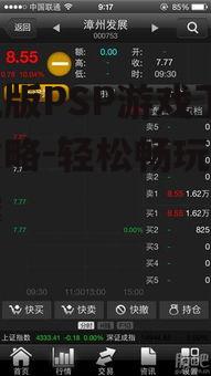 手机版PSP游戏下载全攻略-轻松畅玩经典游戏