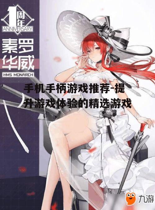 三、角色扮演游戏:碧蓝幻想