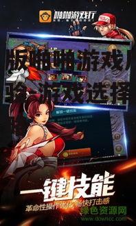 二、手机版啪啪游戏厅的下载与安装